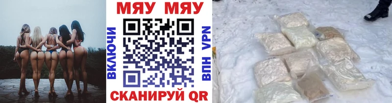Меф мяу мяу  Правдинск 